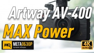 Обзор Artway AV-400 MAX Power. Видеорегистратор с емким аккумулятором