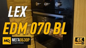 Обзор LEX EDM 070 BL. Встраиваемый духовой шкаф с механическим управлением