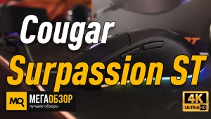 Обзор Cougar Surpassion ST (CGR-SURPASSION-ST). Лучшая мышка для шутеров до 3000