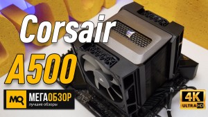 Обзор Corsair A500 (CT-9010003-WW). Массивный процессорный кулер с двумя вентиляторами
