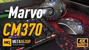 Обзор Marvo CM370. Тест комплекта периферии: мышка, клавиатура, наушники и коврик
