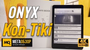 Обзор ONYX Kon-Tiki. Ридер с увеличенной диагональю экрана