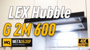 Обзор LEX Hubble G 2M 600 Black. Встраиваемая вытяжка с двумя моторами