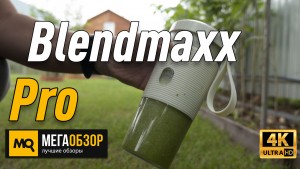 Обзор Blendmaxx Pro. Портативный блендер для смузи и коктейлей