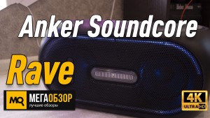 Обзор Anker Soundcore Rave. Яркий и сочный бумбокс