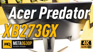Обзор Acer Predator XB273GXbmiiprzx. Игровой IPS-монитор с частотой обновления 240 Гц 