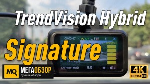 Обзор TrendVision Hybrid Signature. Сигнатурный комбо-видеорегистратор