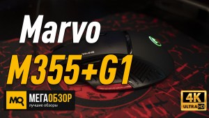 Обзор Marvo M355+G1. Комплект игровой мышки и коврика