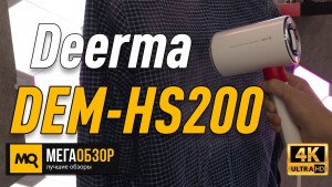Обзор Deerma Garment Steamer HS200 (DEM-HS200). Ручной отпариватель