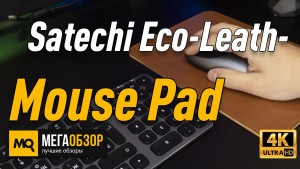 Обзор Satechi Eco-Leather Mouse Pad. Коврик для мышки из эко-кожи для Apple