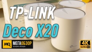 Обзор TP-LINK Deco X20. Домашняя Mesh система с Wi-Fi 6