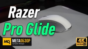 Обзор Razer Pro Glide. Мягкий коврик для мышки