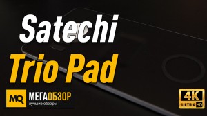 Обзор Satechi Trio Wireless Charging Pad ST-X3TWCPM. Беспроводная зарядка для Apple