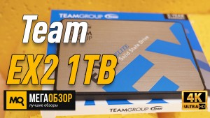 Обзор Team EX2 1TB (T253E2001T0C101). SSD диск для системы по работу