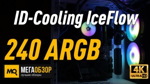 Обзор ID-Cooling IceFlow 240 ARGB. Система водяного охлаждения с подсветкой