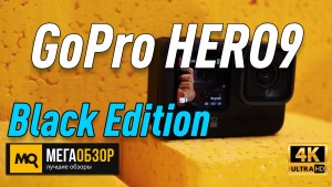 Обзор GoPro HERO9 Black Edition (CHDHX-901-RW). Экшн-камера с 5К-съемкой
