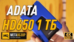 Обзор ADATA DashDrive Durable HD650 1 ТБ (AHD650-1TU3-CRD). Быстрый и надежный внешний диск