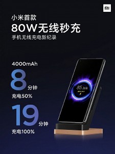 Xiaomi создала быструю беспроводную зарядку мощностью 80 Вт