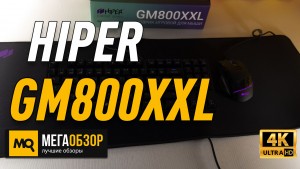 Обзор HIPER GM800XXL. Коврик для мышки и клавиатуры