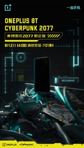 OnePlus 8T Cyberpunk 2077 Limited Edition выйдет 2 ноября