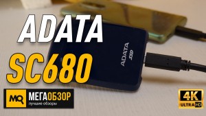 Обзор ADATA SC680 (ASC680-480GU32G2-CBL). Внешний SSD диск