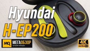 Обзор Hyundai H-EP200. Наушники TWS для тренировок и фитнеса