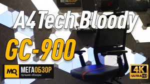 Обзор A4Tech Bloody GC-900. Игровое кресло с вентилируемой спинкой
