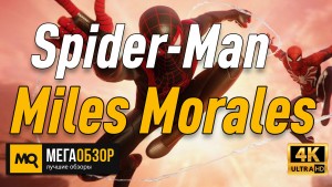 Обзор Spider-Man: Miles Morales. Достойное продолжение истории дружелюбного соседа