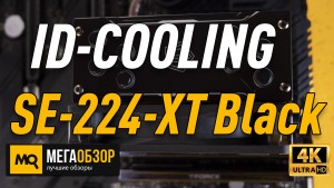Обзор ID-COOLING SE-224-XT Black. Недорогое охлаждение для AMD Ryzen 5 5600X