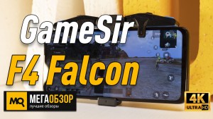 Обзор GameSir F4 Falcon. Триггер для мобильных шутеров