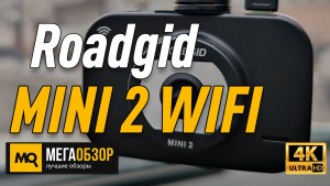 Обзор Roadgid MINI 2 WIFI. Компактный видеорегистратор с дистанционным управлением