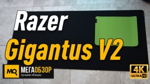 Обзор Razer Gigantus V2 Medium и Razer Gigantus V2 3XL. Мягкий коврик для мышки без подсветки