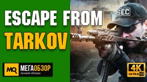 Тесты Escape from Tarkov в 4K с актуальными видеокартами NVIDIA и AMD