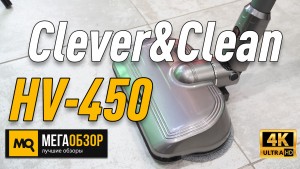 Обзор Clever&Clean HV-450 (5in1). Беспроводной пылесос с влажной и сухой уборками