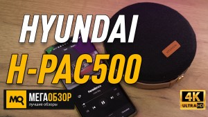 Обзор HYUNDAI H-PAC500. Портативная колонка с TWS