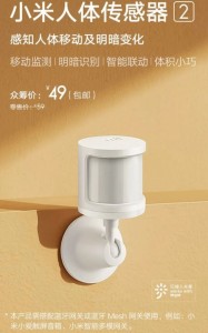Xiaomi запустила Mi Human Sensor 2 за 7$