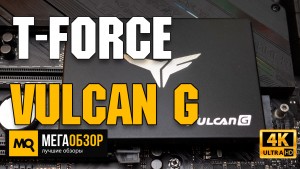 Обзор T-Force VULCAN G 512GB (T253TG512G3C301). Твердотельный диск под хранение игр