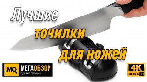 Лучшие точилки для ножей. Xiaomi Huohou HU0045