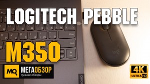 Обзор Logitech Pebble M350. Беспроводная мышка для ноутбука и моноблока