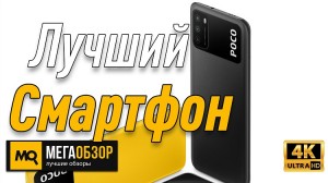 Лучший смартфон до 20 тысяч рублей. Xiaomi Poco M3 4/64GB 