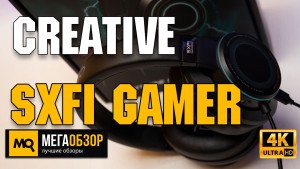 Обзор Creative SXFI GAMER. Лучшие проводные игровые наушники 2020