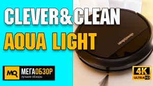 Обзор Clever&Clean AQUA Light. Робот-пылесос с влажной уборкой и голосовым управления Алисой