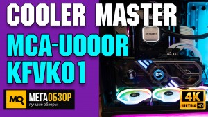 Обзор Cooler Master MCA-U000R-KFVK01. Кронштейн для вертикальной установки видеокарты