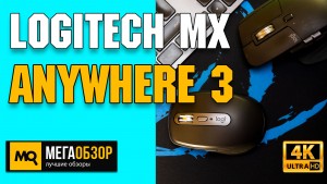 Обзор Logitech MX Anywhere 3. Лучшая офисная мышка для ноутбука или моноблока