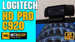 Обзор Logitech HD Pro Webcam C920. Веб-камера для удаленки и стримов