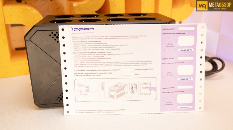IPPON Back Comfo Pro II 1050