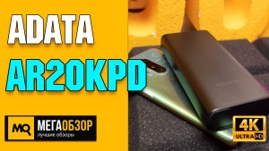 Обзор ADATA AR20KPD. Внешний аккумулятор 20000 мАч, PD 3.0 и QC 3.0