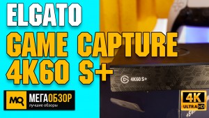 Обзор Elgato Game Capture 4K60 S+. Лучшая внешняя карта захвата для консолей