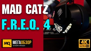 Обзор Mad Catz F.R.E.Q. 4. Игровые наушники с объемным звуком