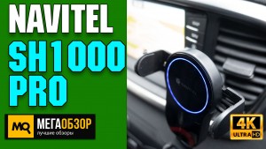 Обзор NAVITEL SH1000 PRO. Автомобильный крепеж для смартфона с Qi